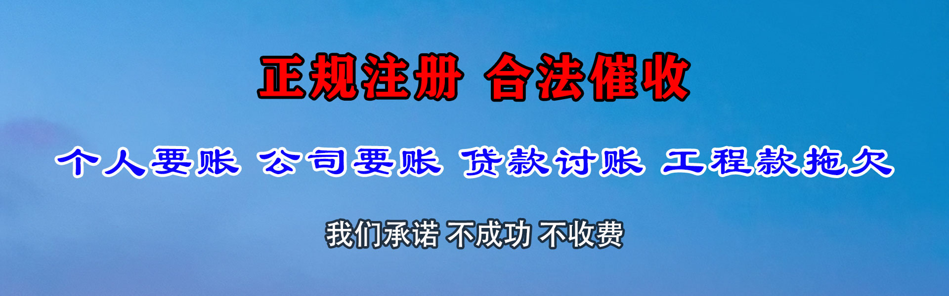 都安讨债公司